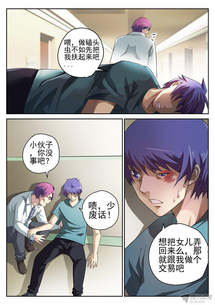 《正义的目光》漫画 122话