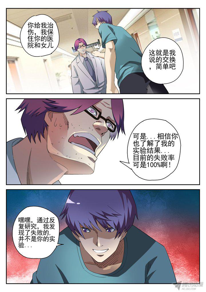 《正义的目光》漫画 122话