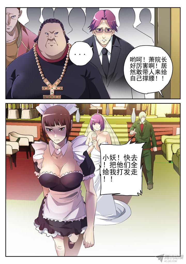 《正义的目光》漫画 124话