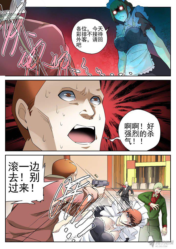 《正义的目光》漫画 124话