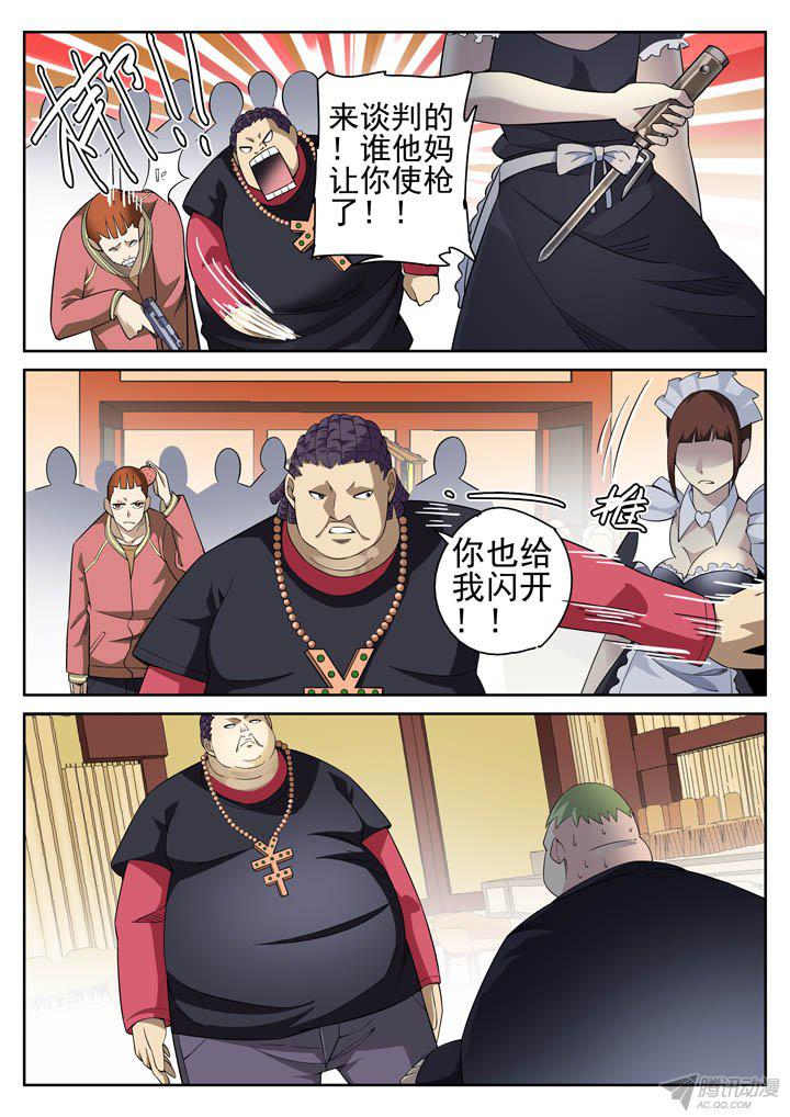 《正义的目光》漫画 124话