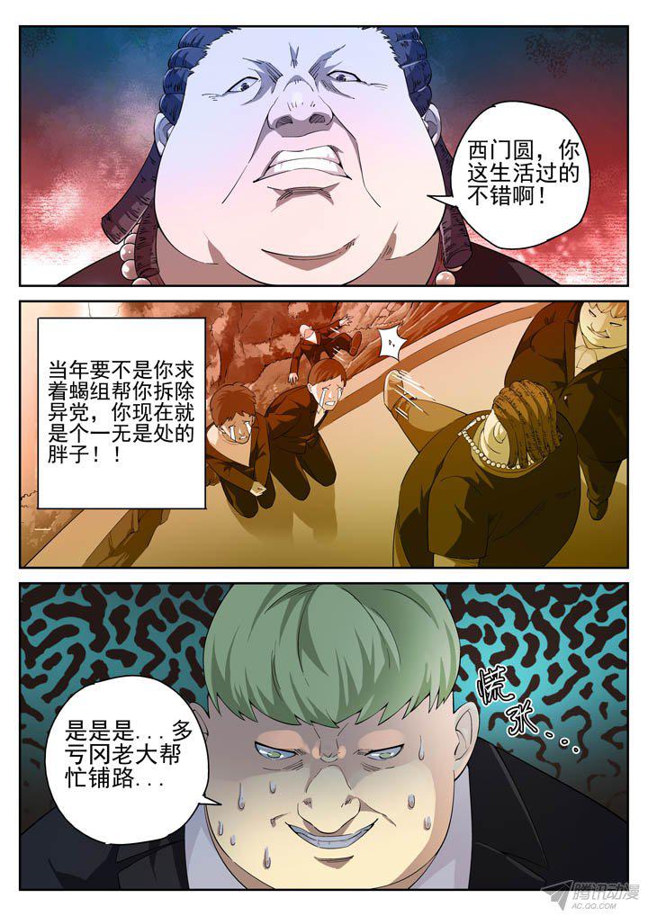 《正义的目光》漫画 124话