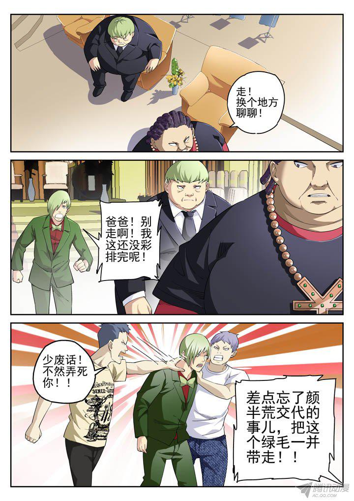 《正义的目光》漫画 124话