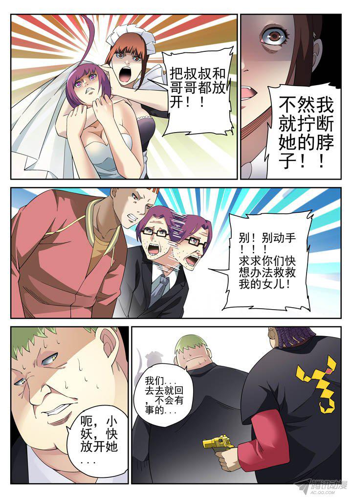 《正义的目光》漫画 124话