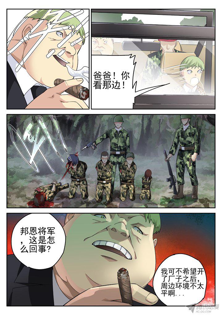 《正义的目光》漫画 131话