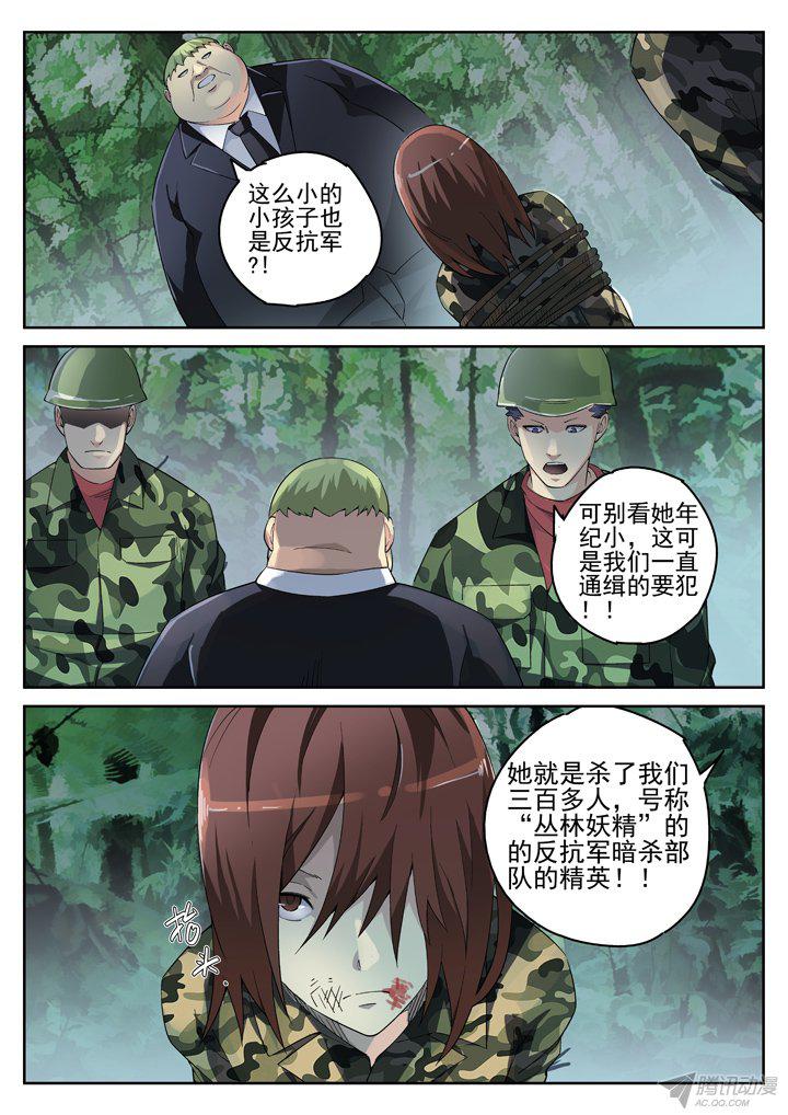 《正义的目光》漫画 131话