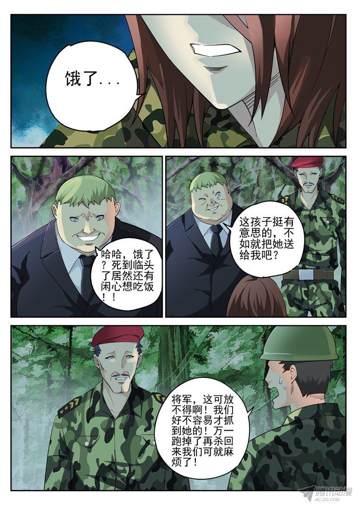 《正义的目光》漫画 131话