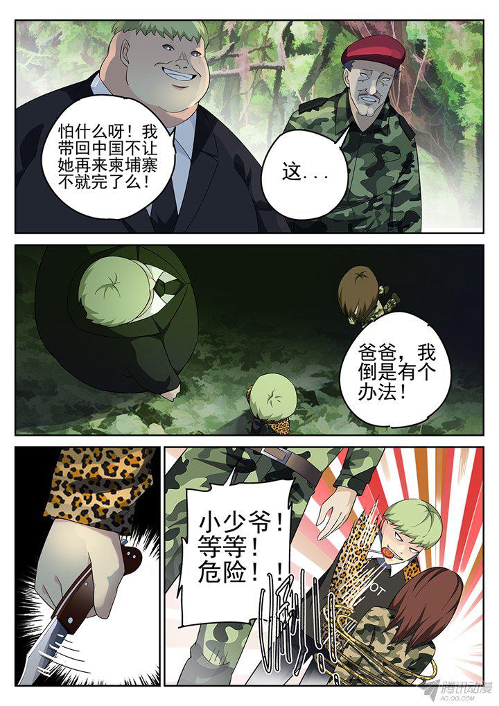 《正义的目光》漫画 131话