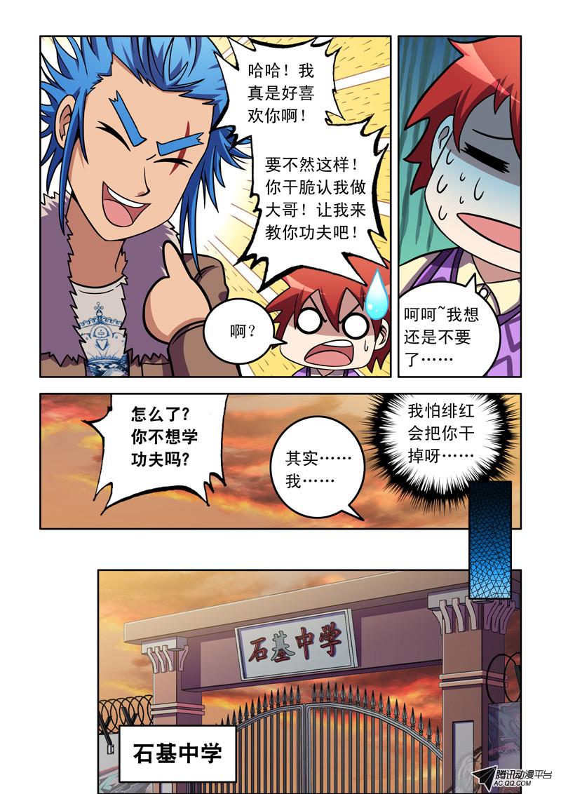 《最强人格》漫画 042话