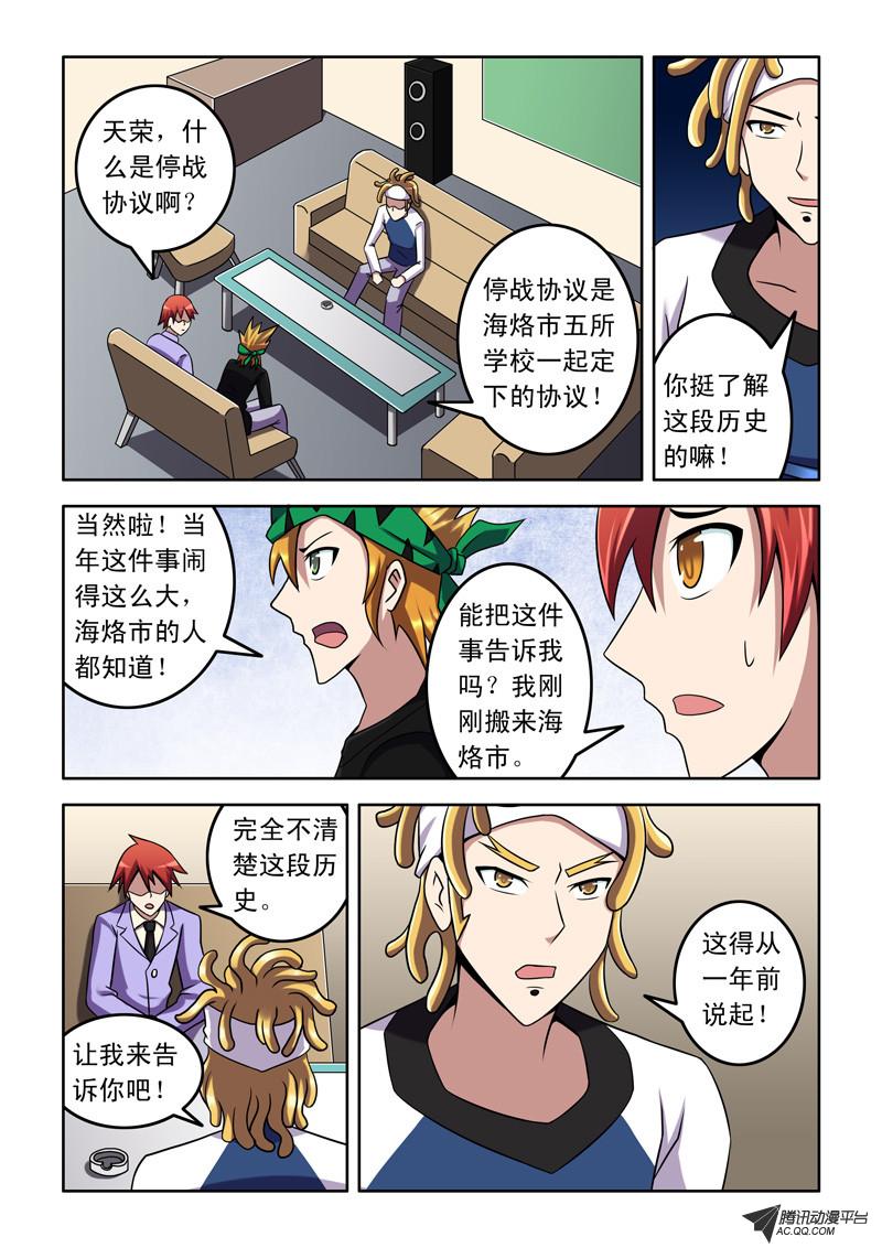 《最强人格》漫画 047话