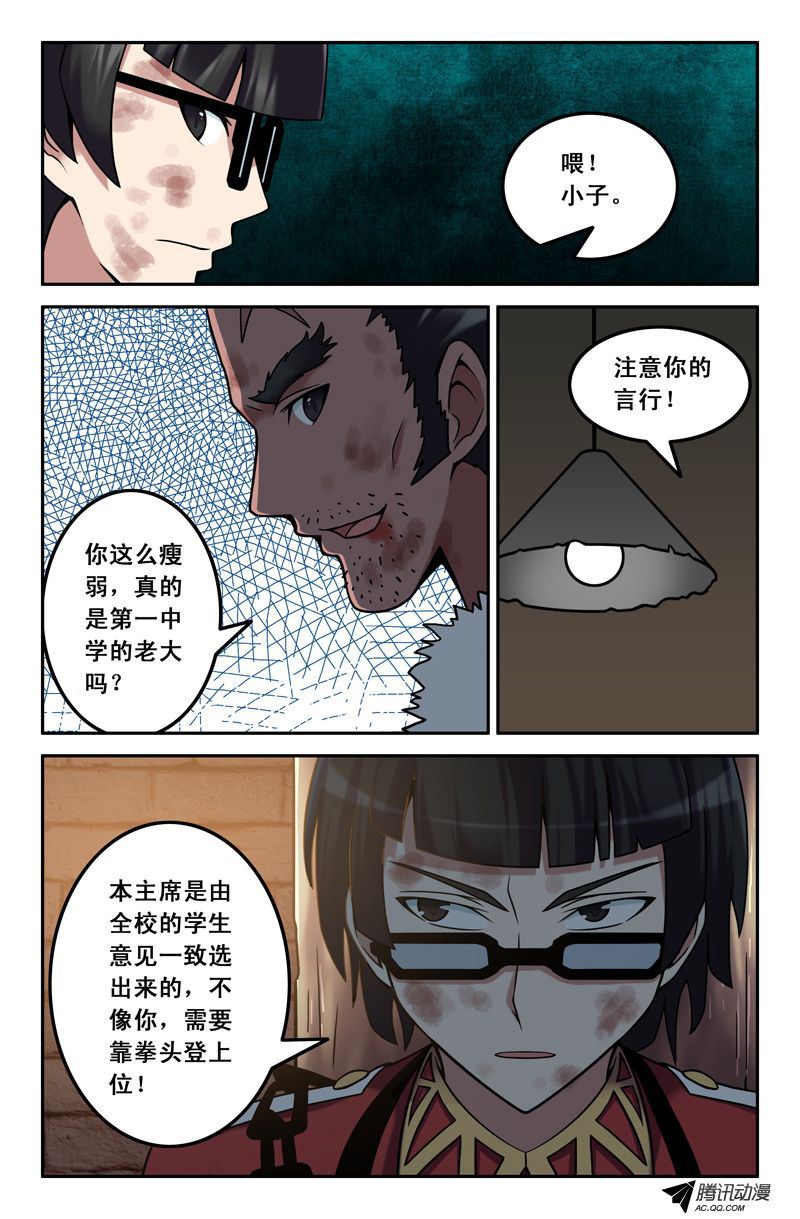 《最强人格》漫画 052话