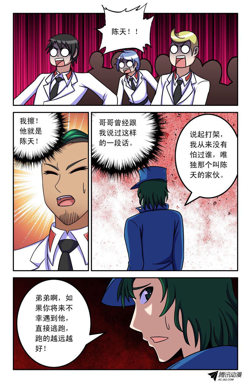 《最强人格》漫画 055话