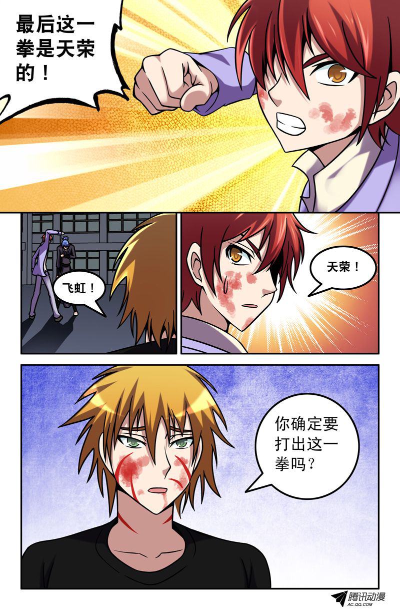 《最强人格》漫画 059话