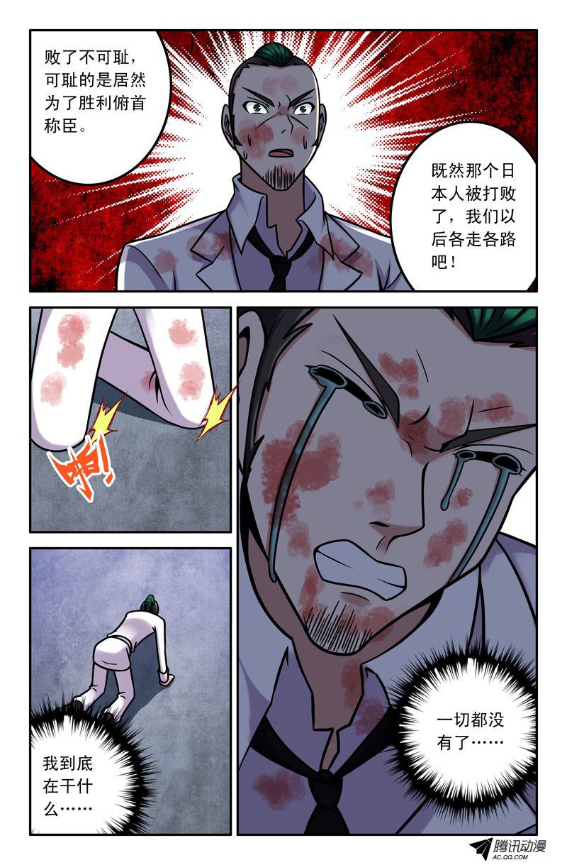 《最强人格》漫画 060话