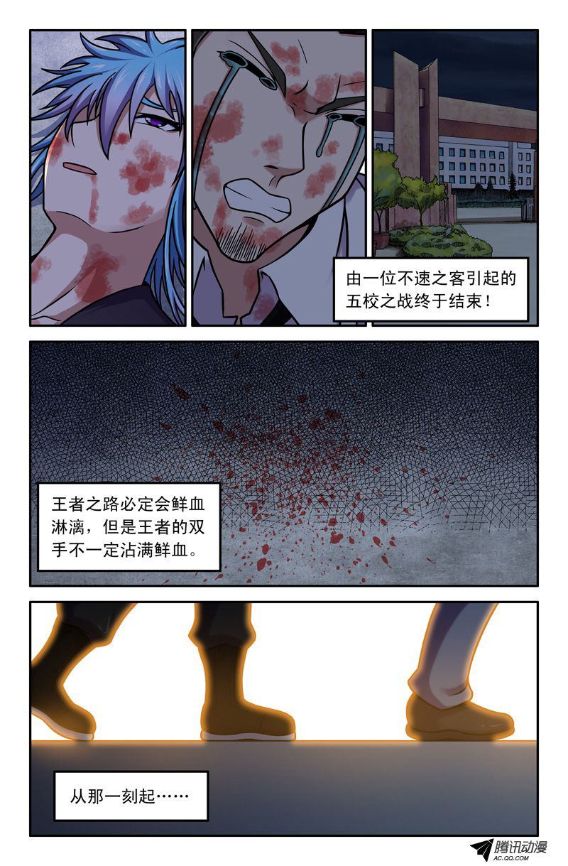 《最强人格》漫画 060话