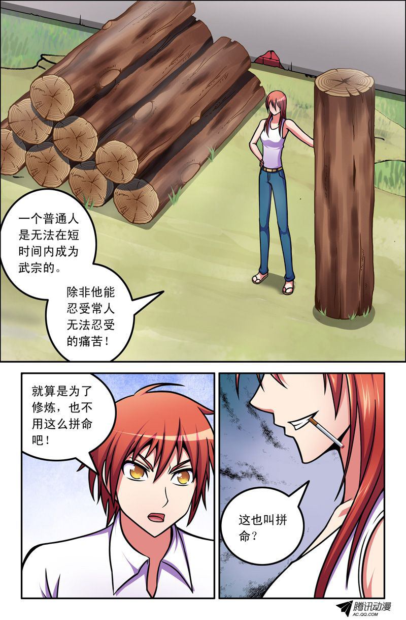 《最强人格》漫画 061话