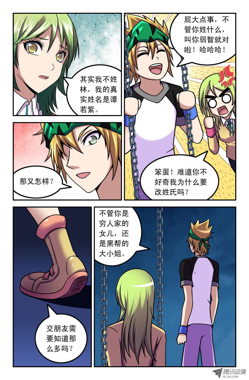 《最强人格》漫画 088话