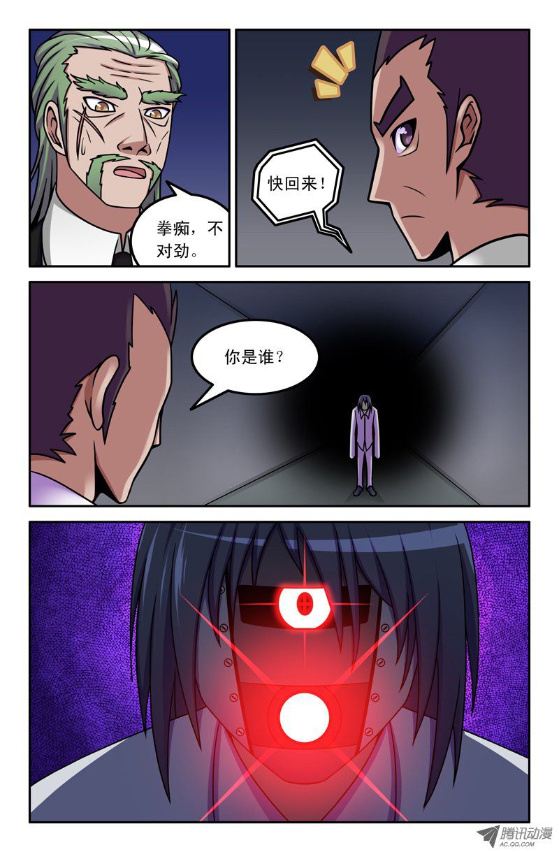 《最强人格》漫画 092话