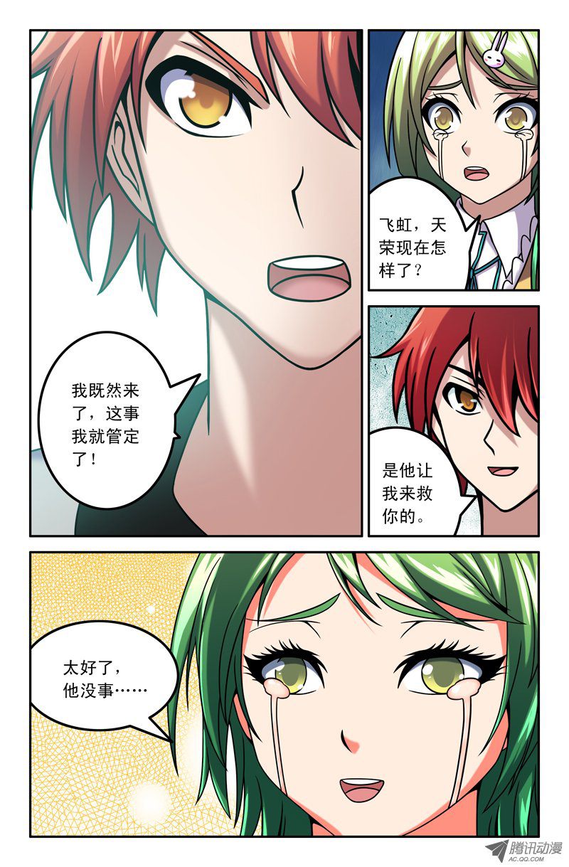 《最强人格》漫画 099话