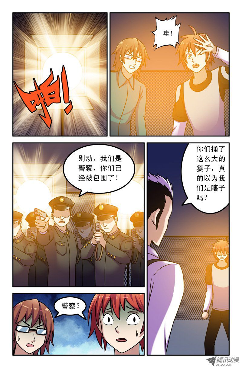 《最强人格》漫画 102话