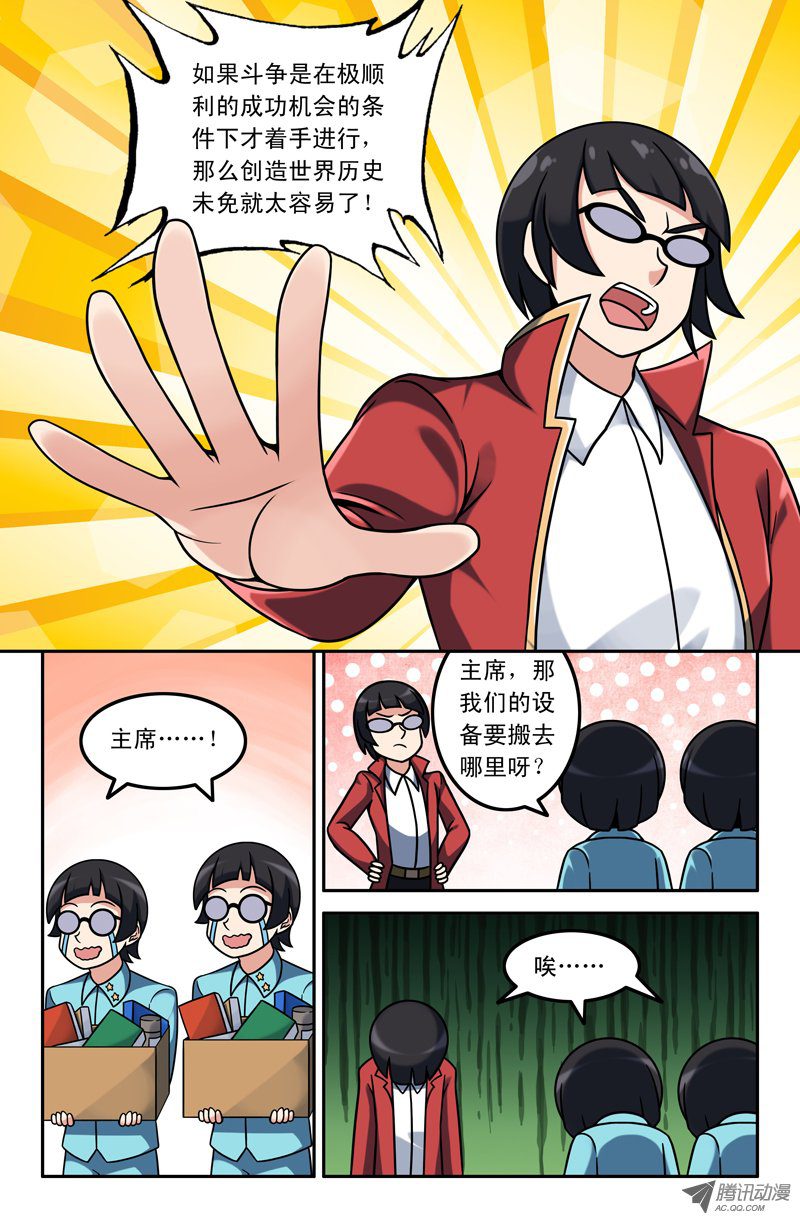 《最强人格》漫画 103话