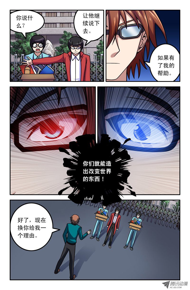 《最强人格》漫画 103话