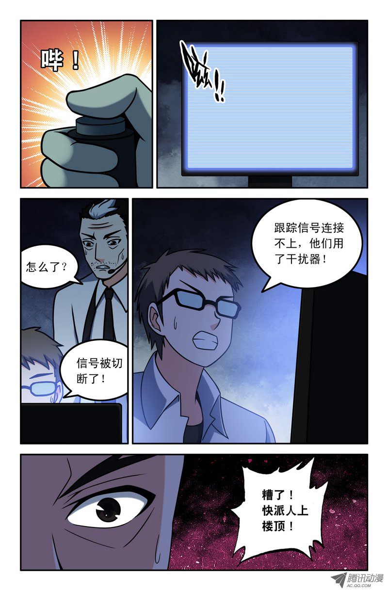 《最强人格》漫画 108话