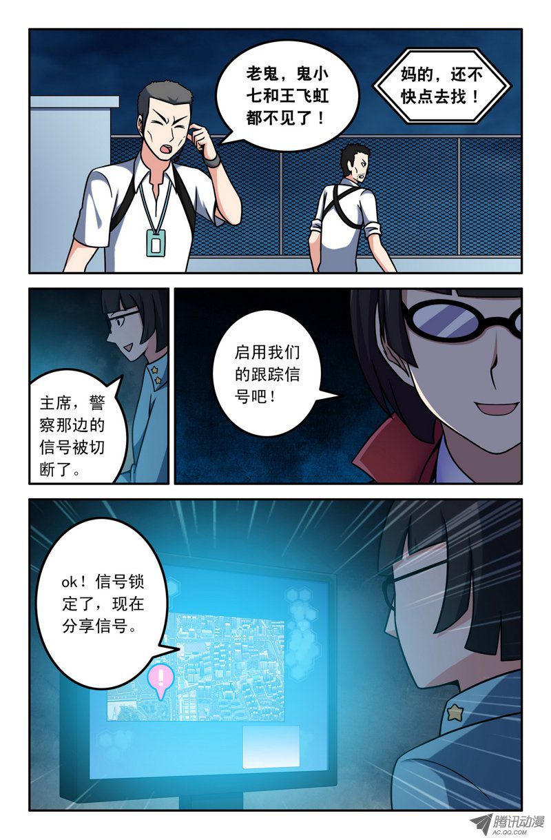 《最强人格》漫画 108话