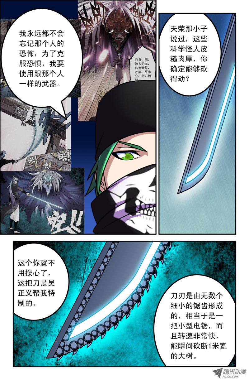 《最强人格》漫画 111话