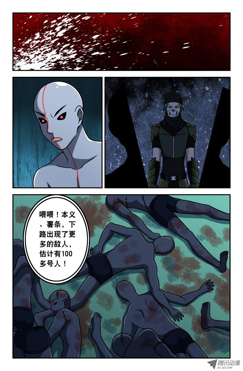 《最强人格》漫画 111话