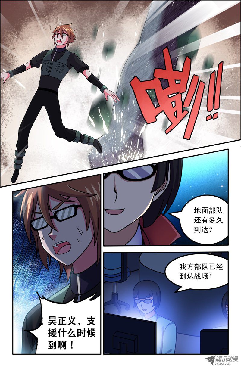 《最强人格》漫画 117话