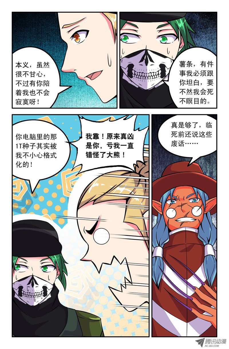 《最强人格》漫画 118话