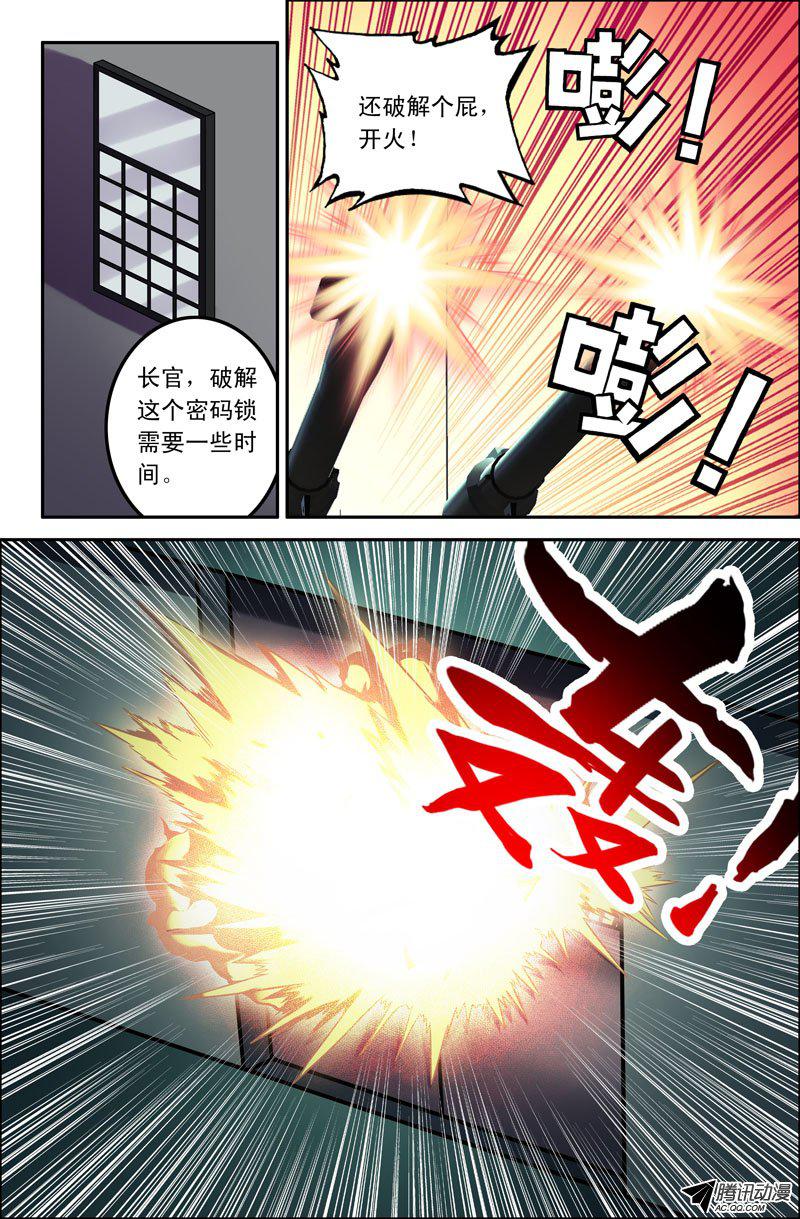 《最强人格》漫画 120话