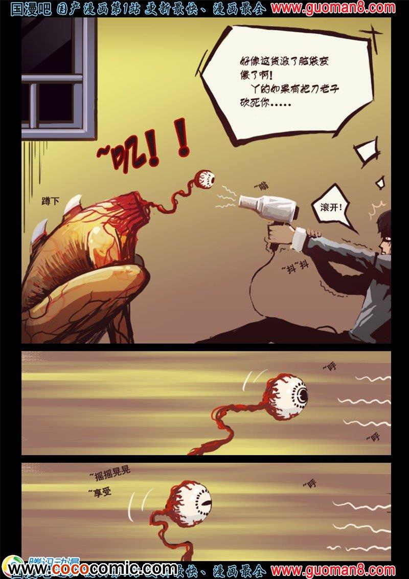 《尸兄》漫画 002话