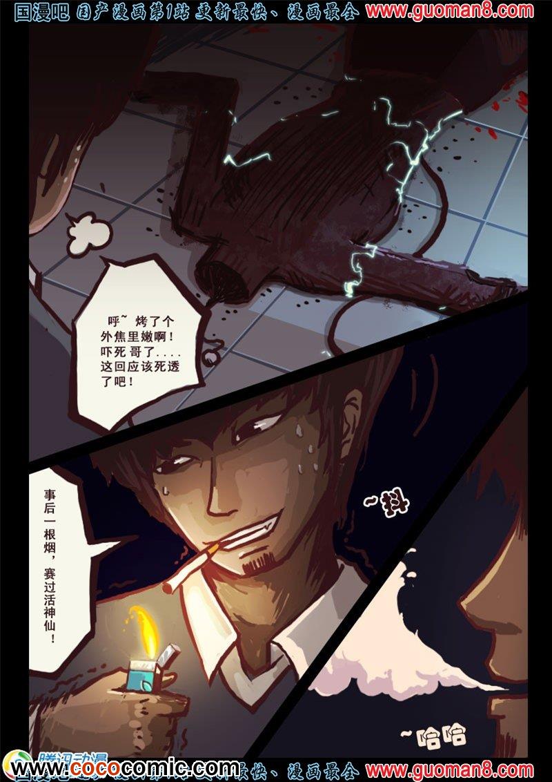 《尸兄》漫画 002话