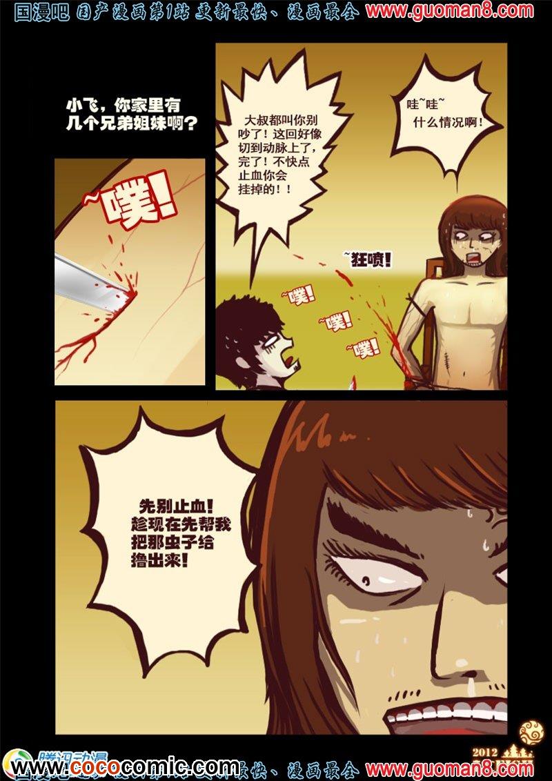 《尸兄》漫画 005话