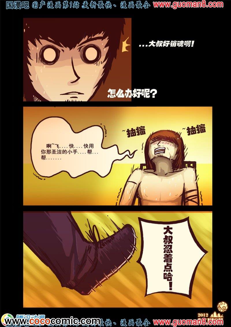 《尸兄》漫画 006话