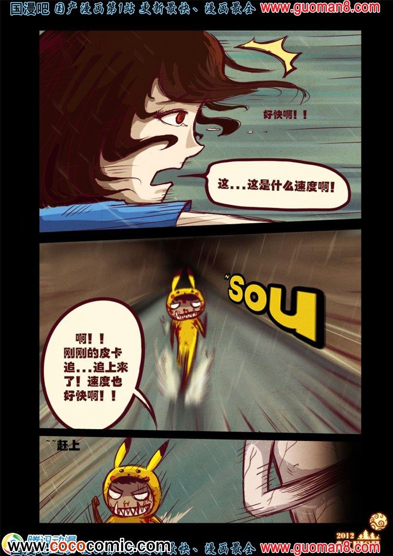 《尸兄》漫画 011话