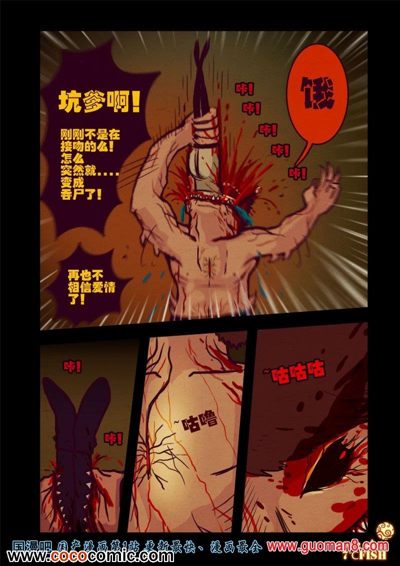 《尸兄》漫画 016话