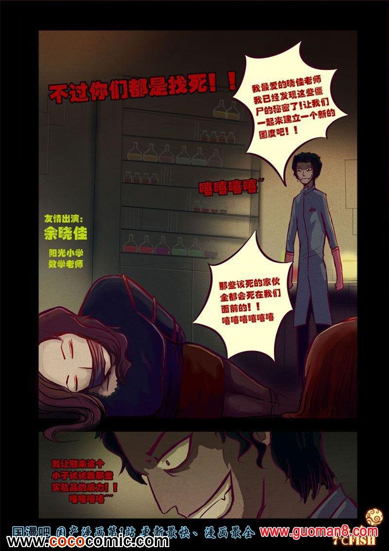 《尸兄》漫画 021话