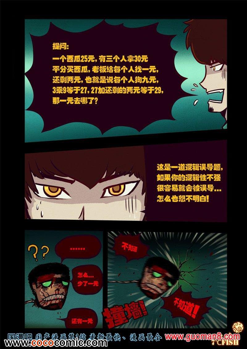 《尸兄》漫画 023话