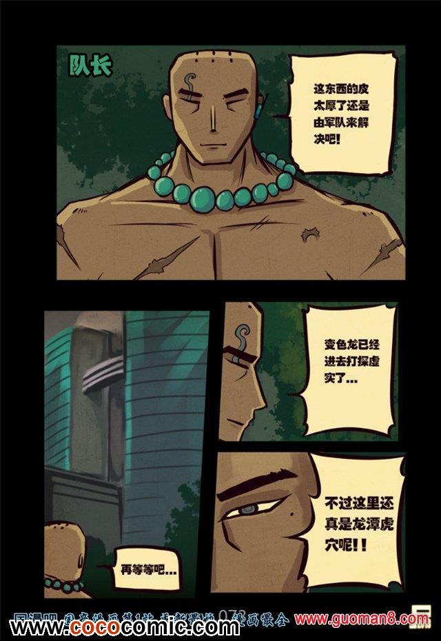 《尸兄》漫画 039话