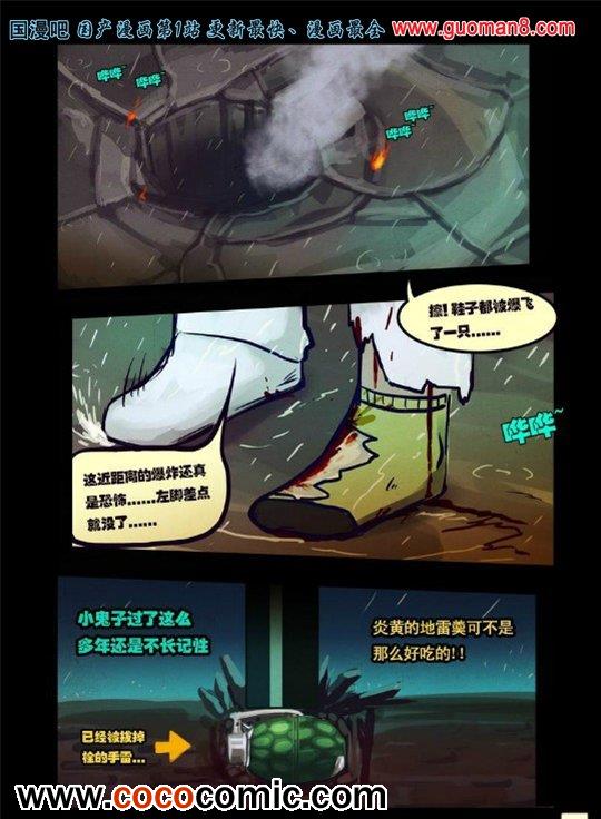 《尸兄》漫画 051话