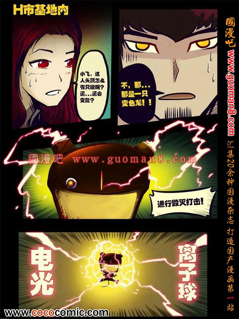 《尸兄》漫画 056话