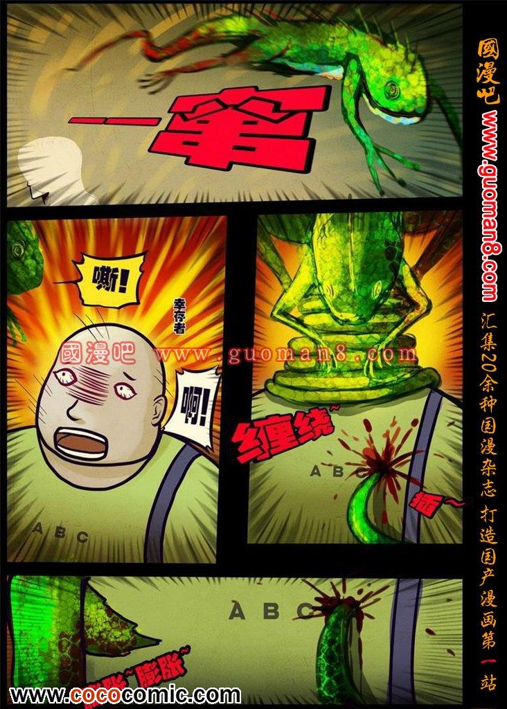 《尸兄》漫画 056话