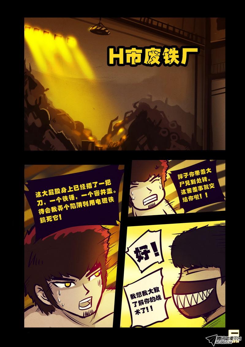 《尸兄》漫画 071话