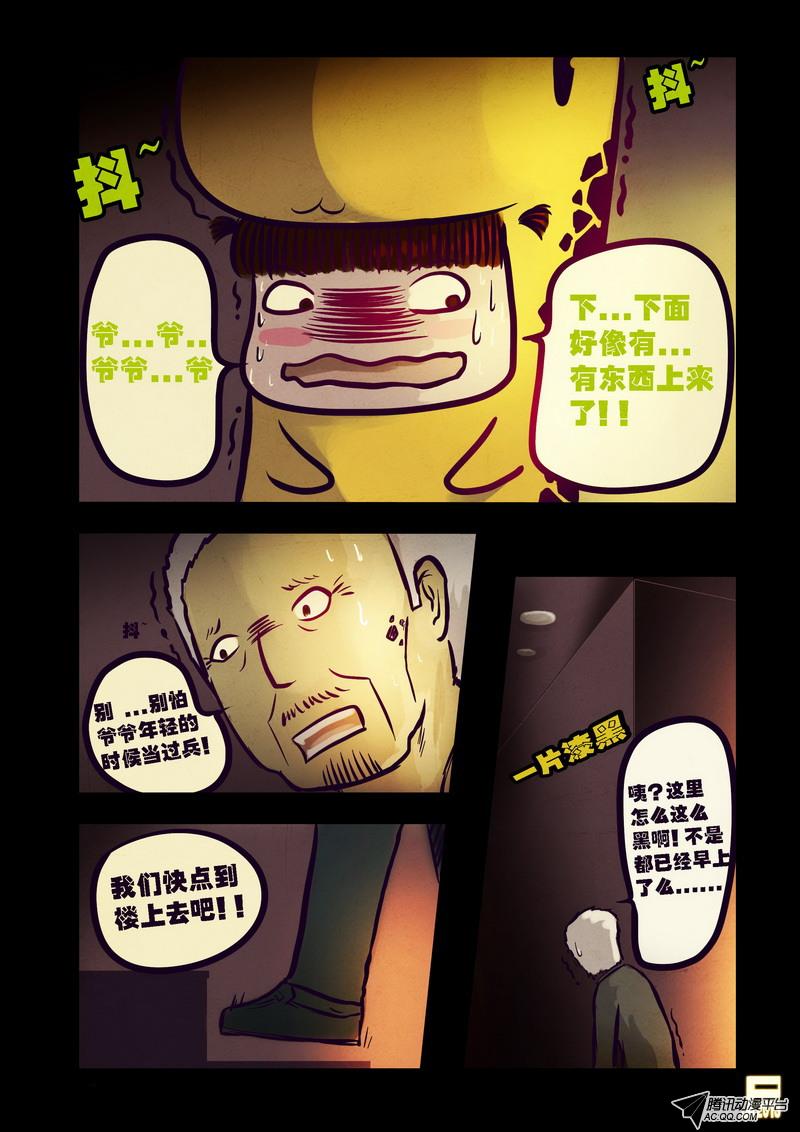 《尸兄》漫画 072话