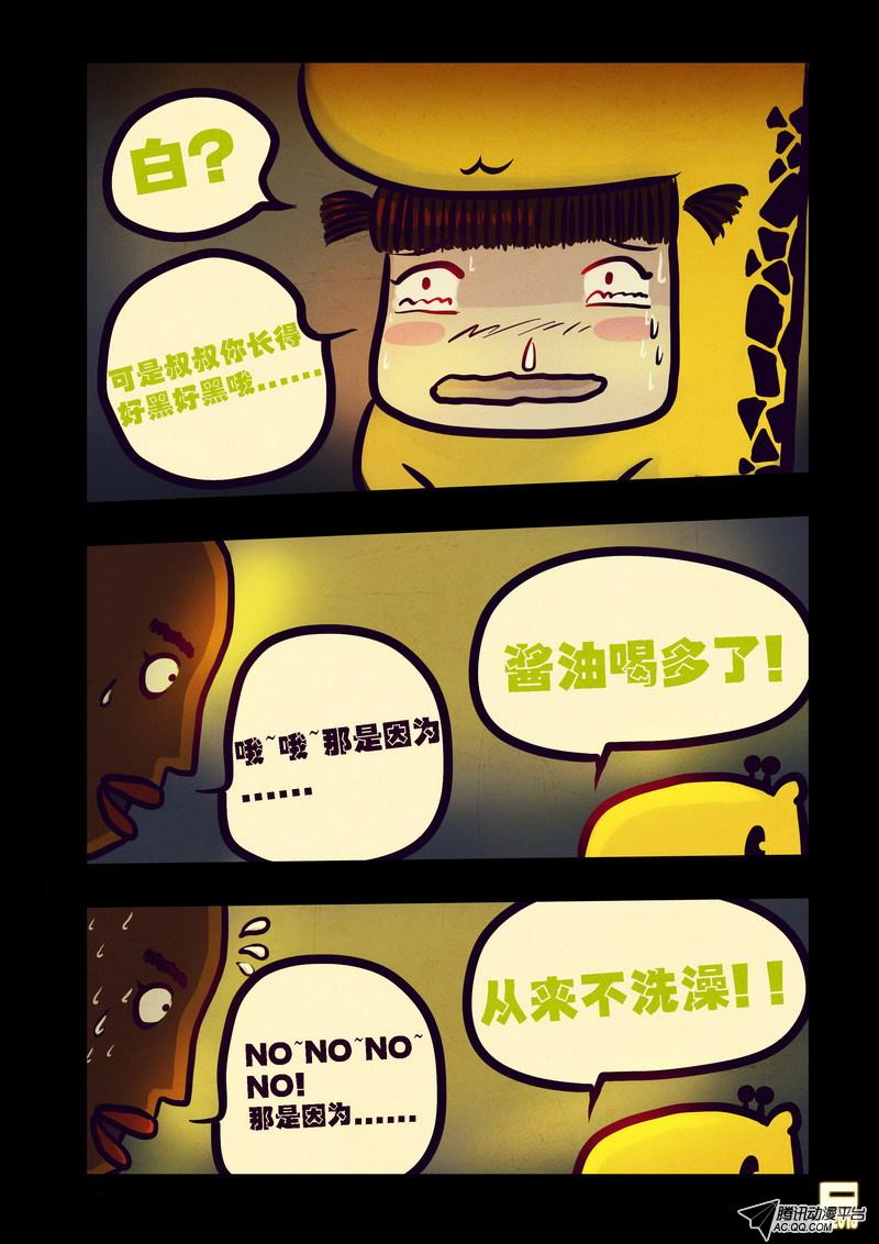 《尸兄》漫画 072话