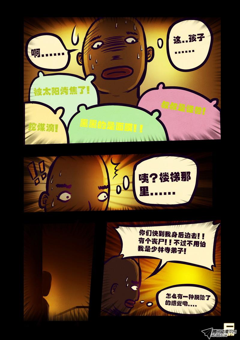 《尸兄》漫画 072话