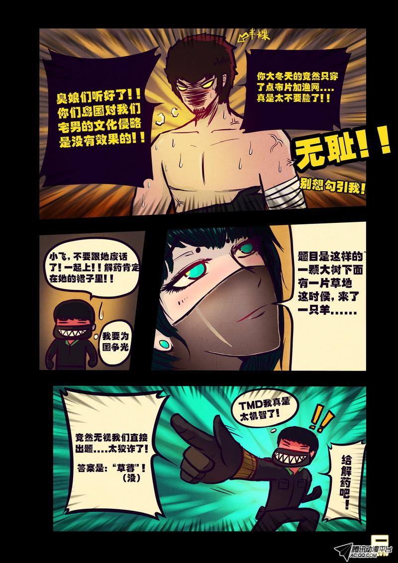 《尸兄》漫画 072话